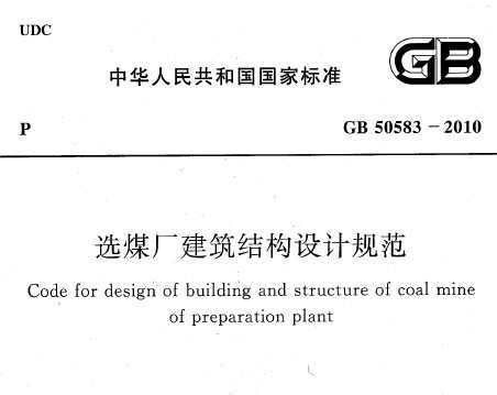 GB 50583-2010 ѡúṹƹ淶