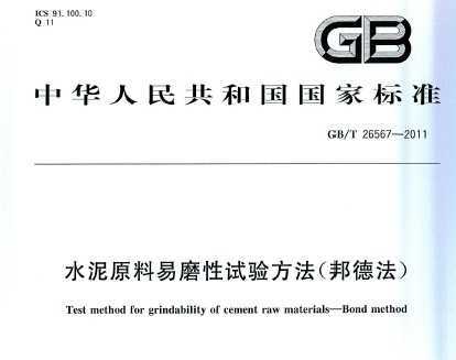 GB/T 26567-2011 ˮԭĥ鷽(·)