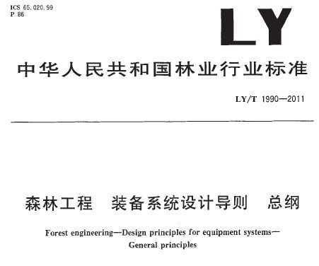 LY/T 1990-2011 ɭֹ װϵͳƵ ܸ