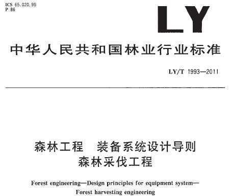 LY/T 1993-2011 ɭֹ װϵͳƵ ɭֲɷ