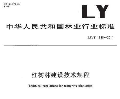 LY/T 1938-2011 ֽ輼