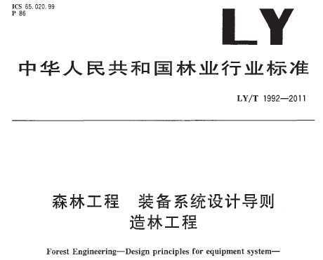 LY/T 1992-2011 ɭֹ װϵͳƵ ֹ