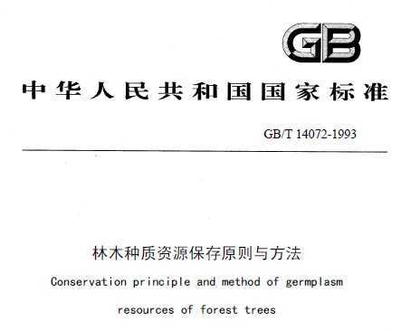 GB/T 14072-1993 ľԴԭ뷽