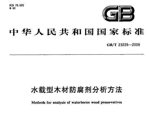 GB/T 23229-2009 ˮľķ