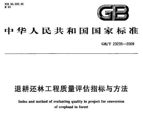 GB/T 23235-2009 ˸ָֹ뷽
