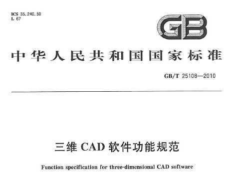 GB/T 25108-2010 άCADܹ淶