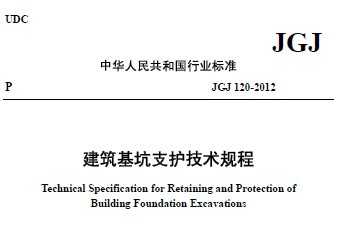 JGJ 120-2012 ֧