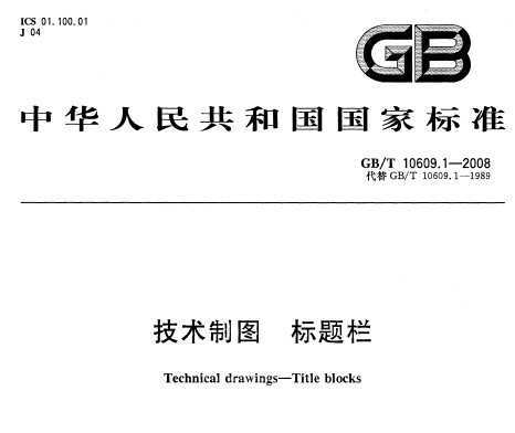 GB/T 10609.1-2008 ͼ 