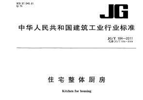 JGT 184-2011 סլ