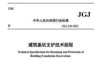 JGJ 120-2012 ֧