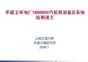 糧1000MWֻ豸ϵͳѵ
