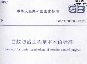 GB/T 50768-2012 Ϸι̻׼