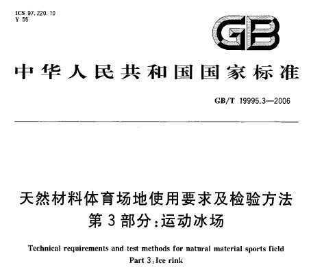 GB/T 19995.3-2006 ȻʹҪ󼰼鷽 3֣˶