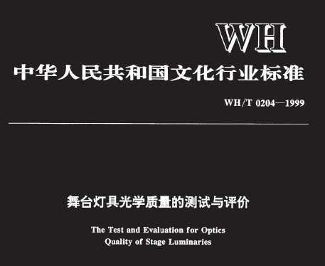 WH/T 0204-1999 ̨ƾ߹ѧĲ