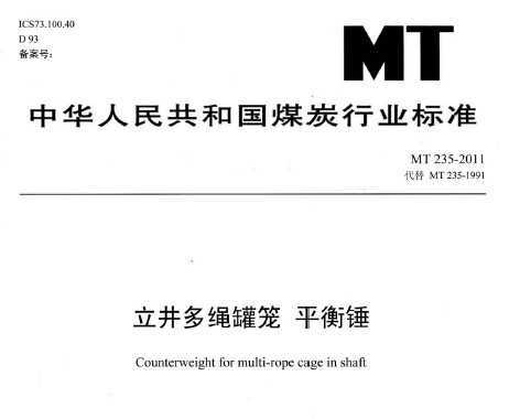 MT 235-2011  ƽⴸ