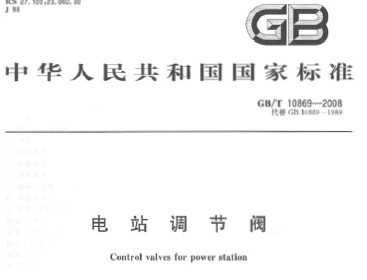 GB/T 10869-2008 վڷ