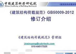 GB50009-2012ṹع淶޶