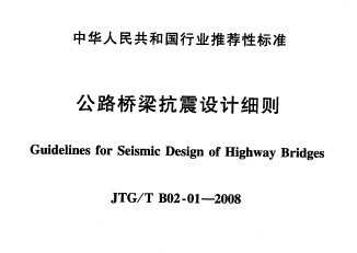 JTG/T B02-01-2008 ·ϸ