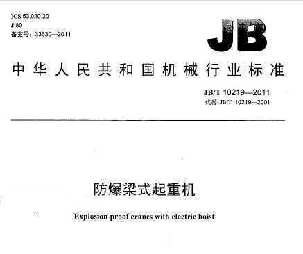 JB/T 10219-2011 ʽػ