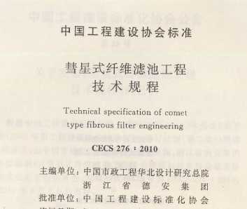 CECS 276:2010 ʽά˳ؼ