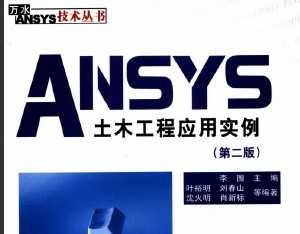 ANSYSľӦʵ(ڶ)