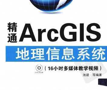 ͨArcGISϢϵͳ