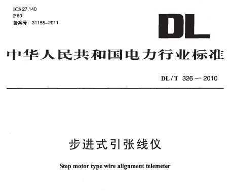 DL/T 326-2010 ʽ