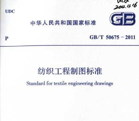 GB/T 50675-2011 ֯ͼ׼