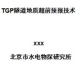 TGP�������ʳ�ǰԤ������