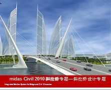 midas Civil 2010б����ר�⡪б�������ר��