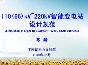 110(66)kV~220kVܱվƹ淶