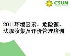 2011�껷�����ء�Σ��Դ�������ռ������۹�����ѵ