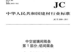 JC/T 2069-2011 пղ 1֣
