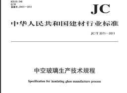 JC/T 2071-2011 пղ