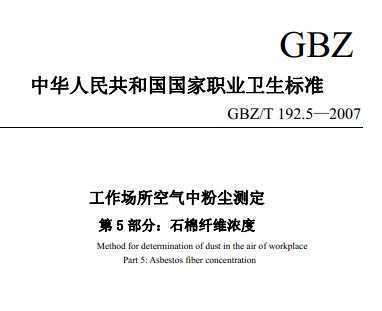 GBZ/T 192.5-2007 з۳ⶨ 5֣ʯάŨ