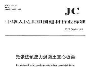 JC/T 2088-2011 ŷԤӦİ