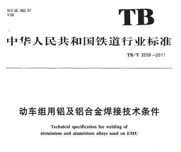 TB/T 3259-2011 Ͻ𺸽Ӽ