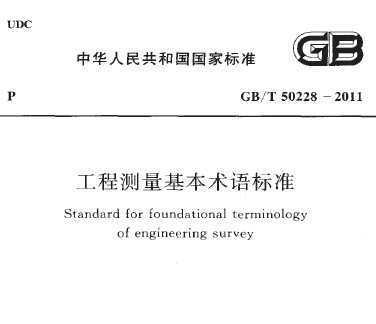 GB/T 50228-2011 ̲׼