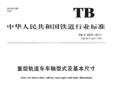 TB/T 2624-2011 ͹ʽߴ