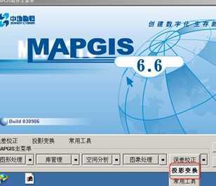 mapgis6.6 ׼ͼɲ