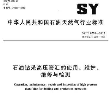 SY/T 6270-2012 ʯɸѹܻʹáάά
