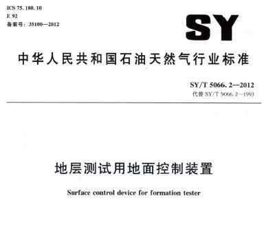 SY/T 5066.2-2012 زõװ