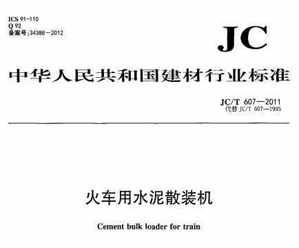 JC/T 607-2011 ˮɢװ