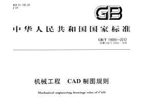 GB/T 14665-2012 еCADͼ