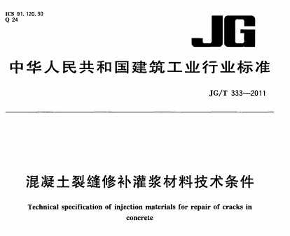 JG/T 333-2011 ѷ޲ཬϼ