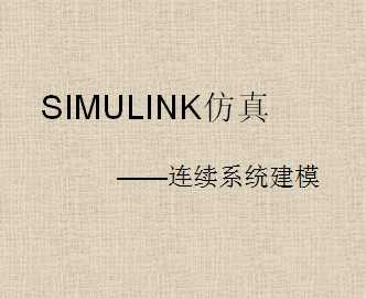 SIMULINK-ϵͳģ 51p