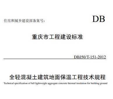 DBJ50/T-15-2012 ȫ汣¹̼