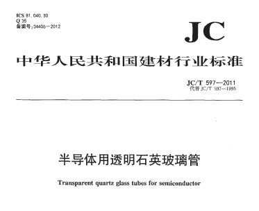 JC/T 597-2011 뵼͸ʯӢ