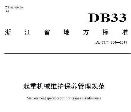 DB33/T 834-2011 ػеά淶