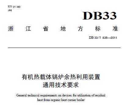 DB33/T 835-2011 л¯װͨüҪ